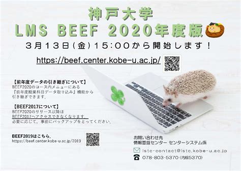 神戸大学 beef2020
